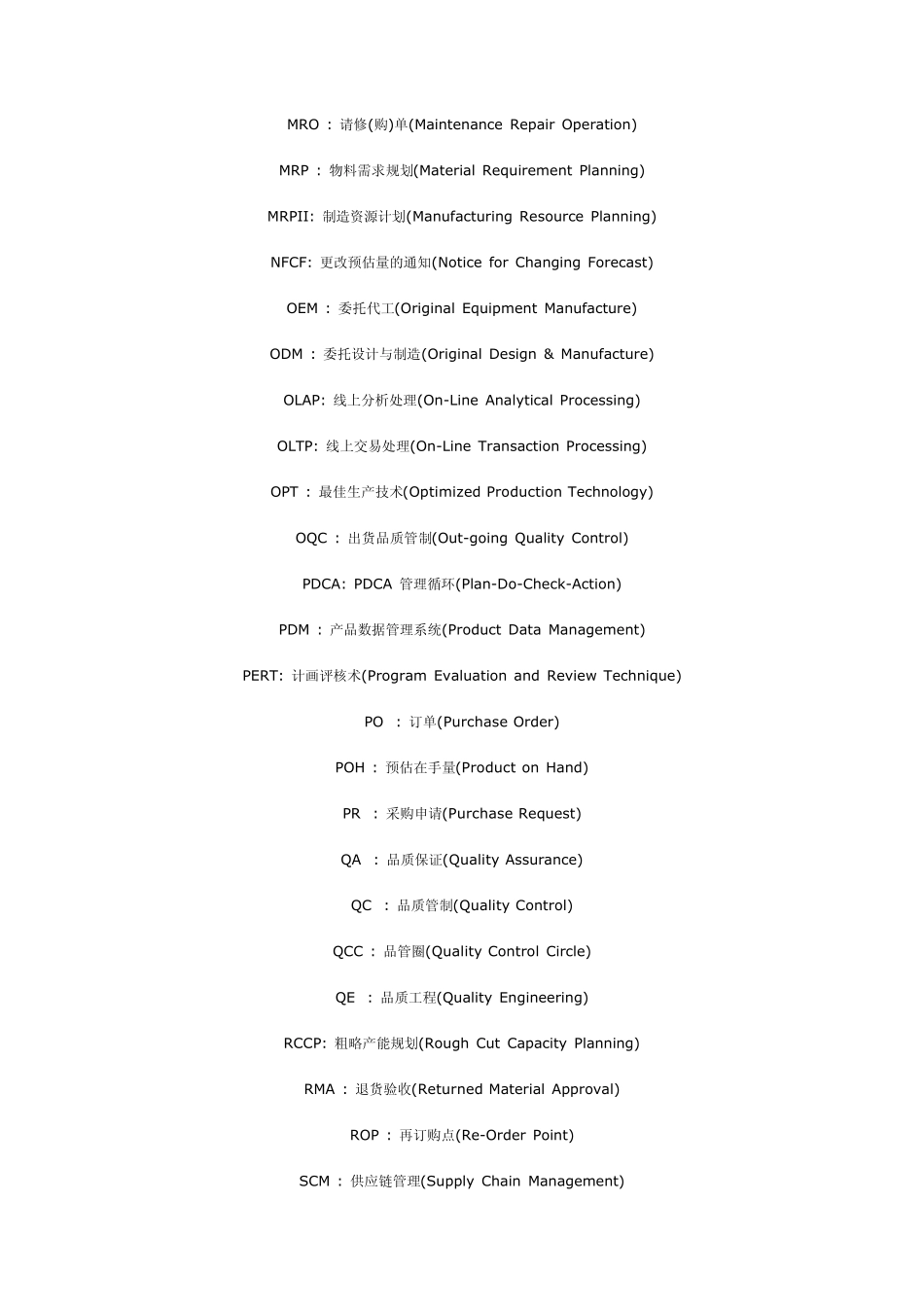 电子制造类企业常用缩写中英文对照表_第3页