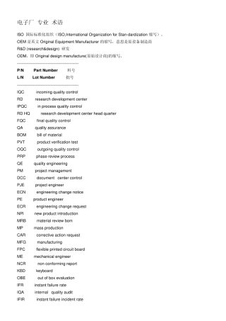 电子厂专业术语