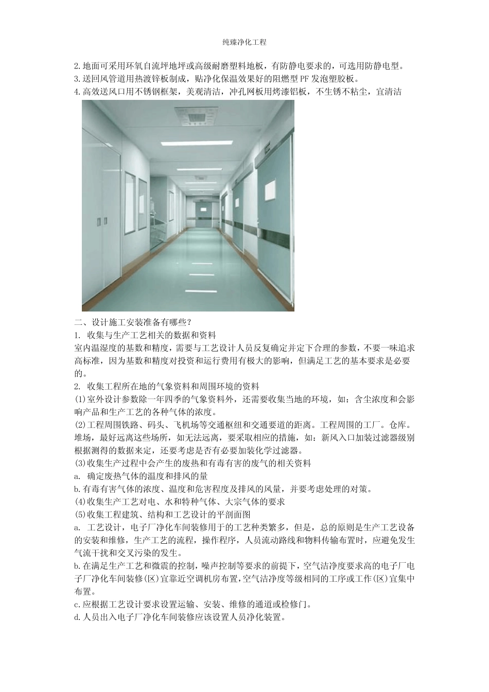 电子厂净化车间的设计和设备介绍_第2页