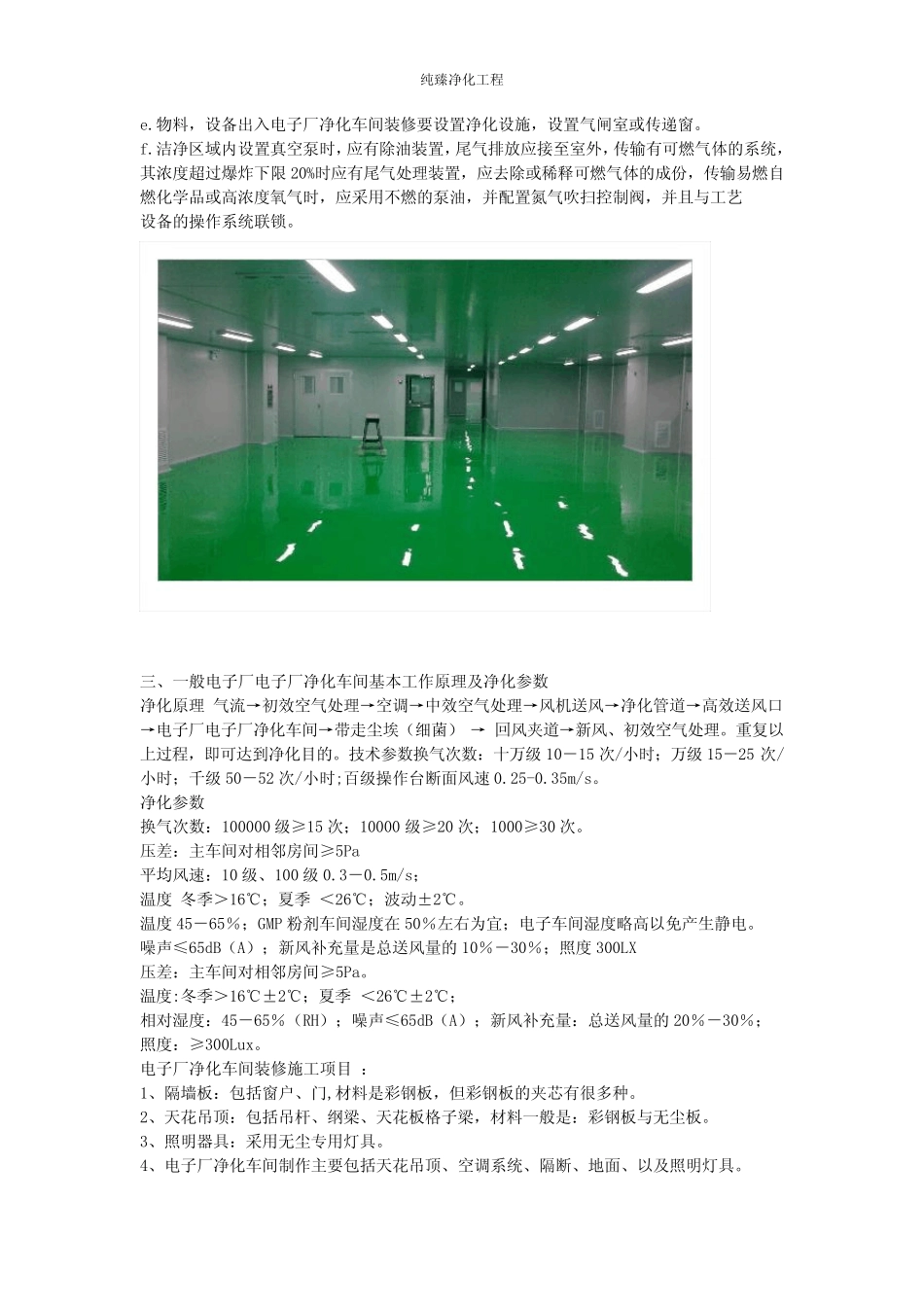 电子厂净化车间的设计和设备介绍_第3页