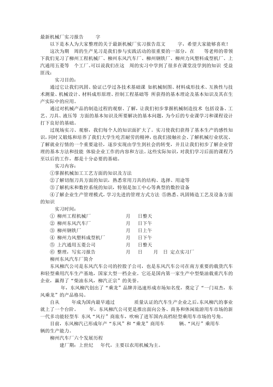 电子厂实习报告范文3000字_第1页