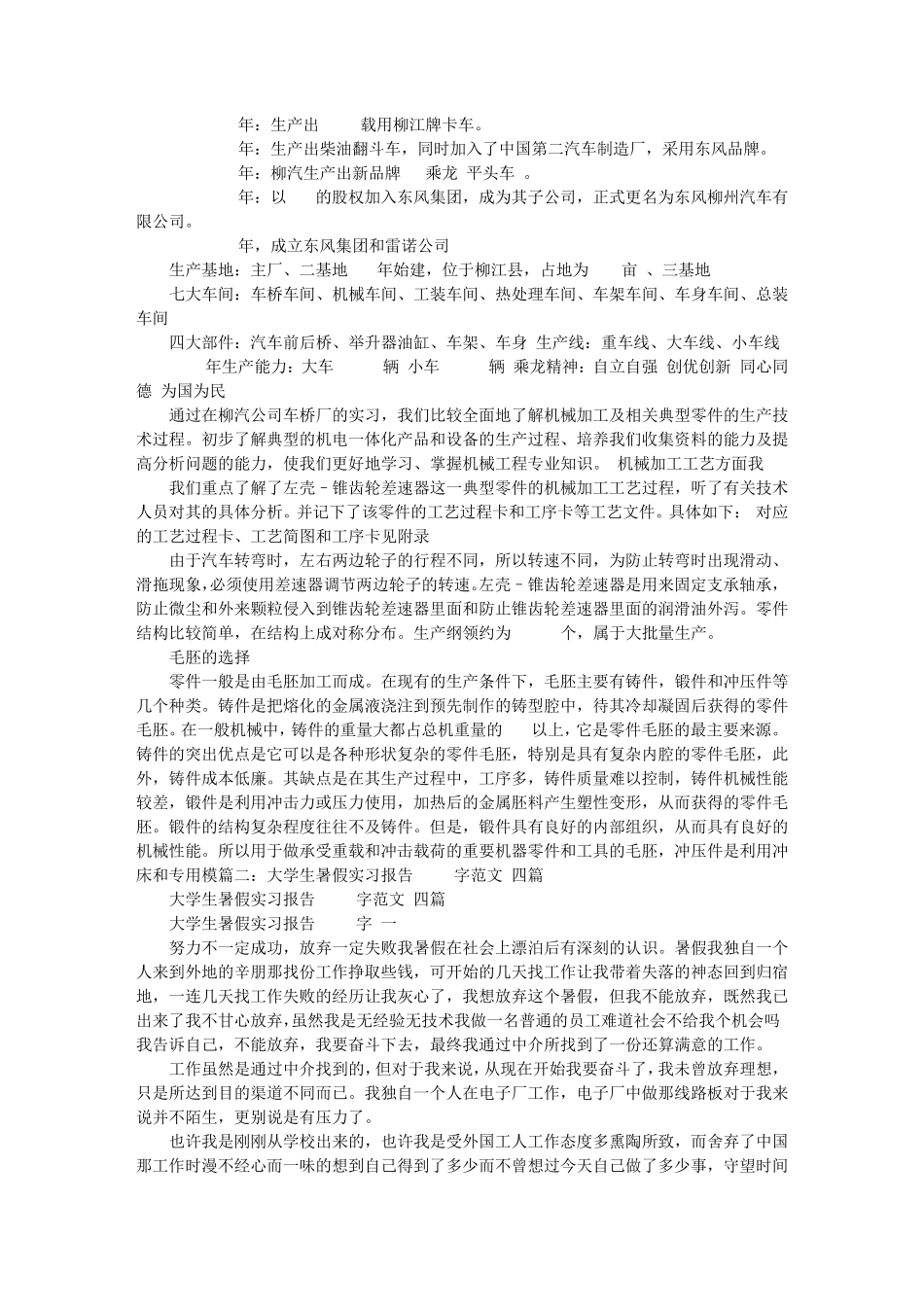 电子厂实习报告范文3000字_第2页