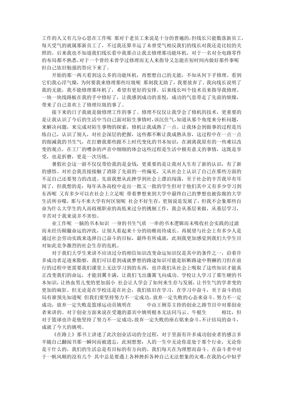 电子厂实习报告范文3000字_第3页
