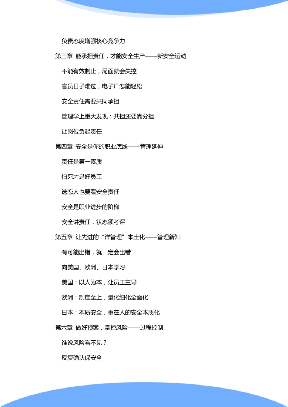 电子厂安全生产培训_第2页