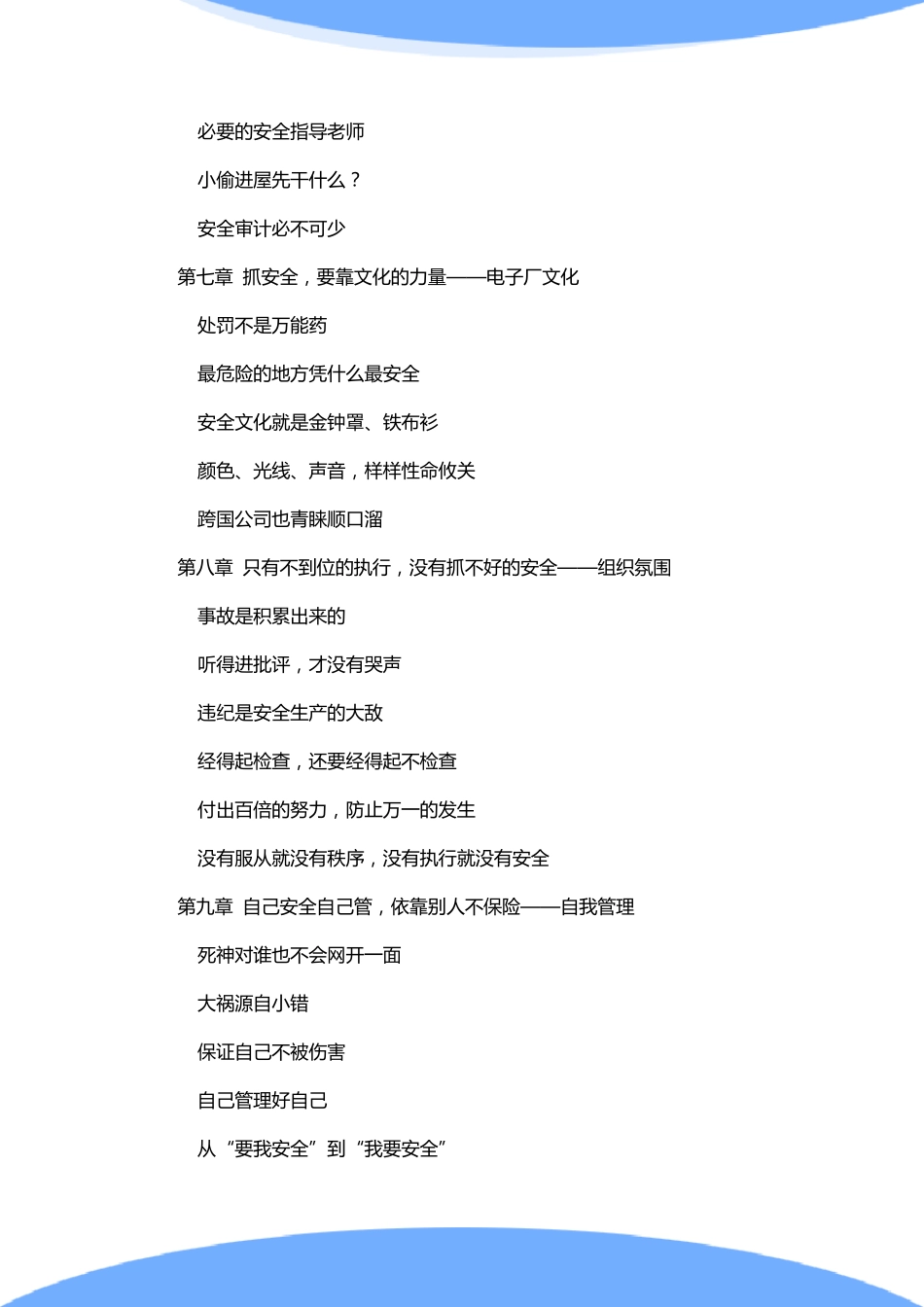 电子厂安全生产培训_第3页