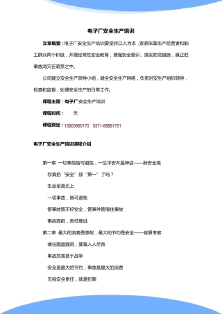 电子厂安全生产培训