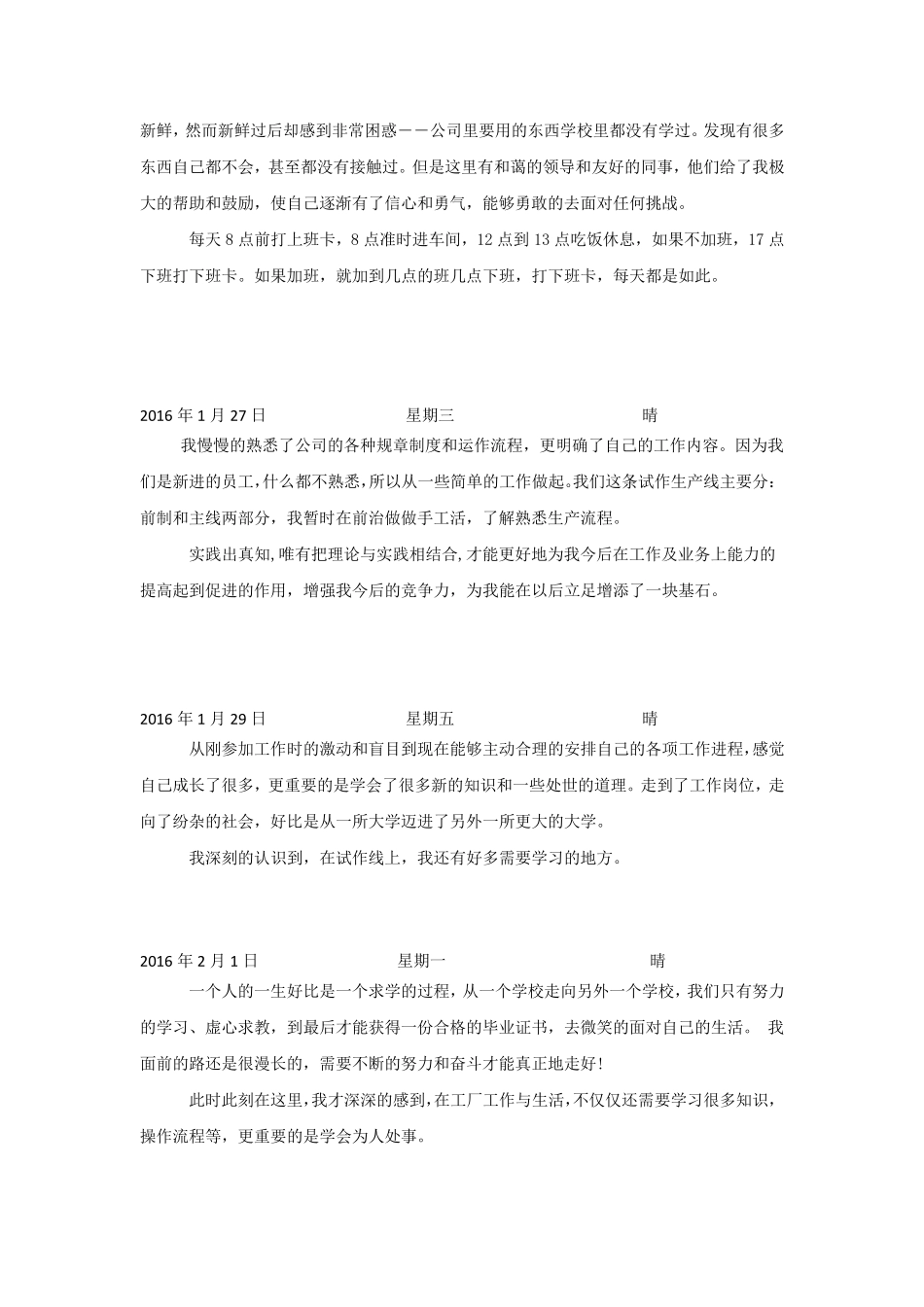 电子厂实习日记_第2页