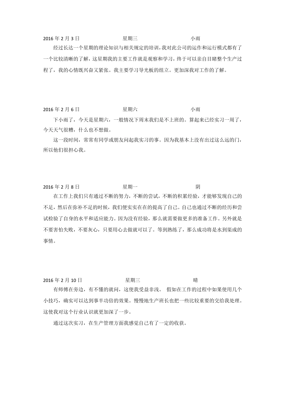 电子厂实习日记_第3页