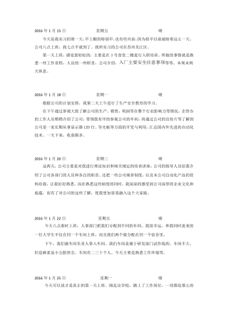 电子厂实习日记