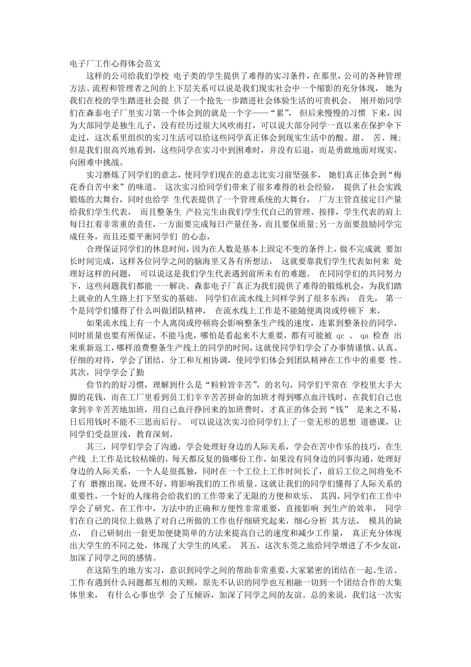 电子厂心得体会_第1页