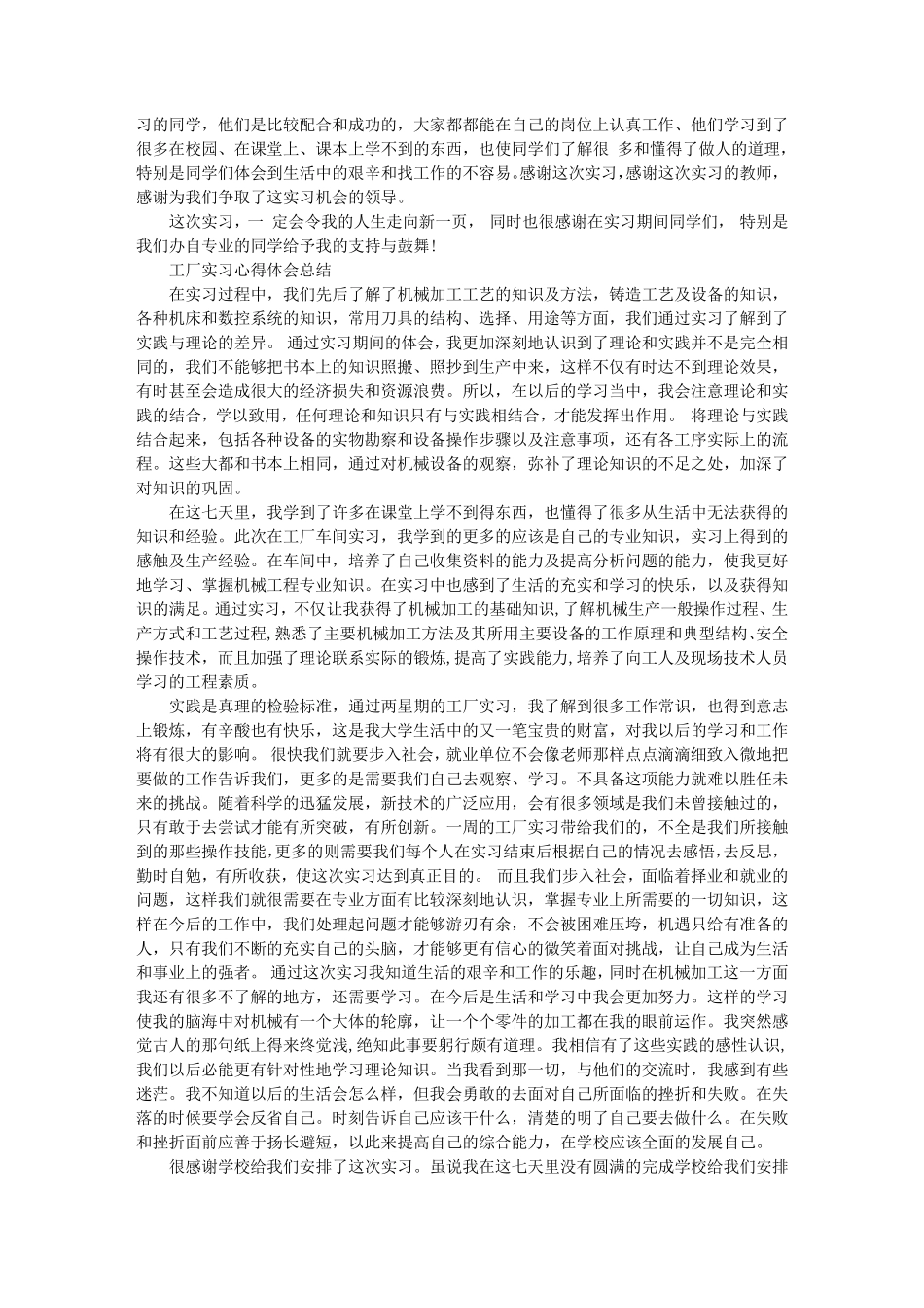 电子厂心得体会_第2页