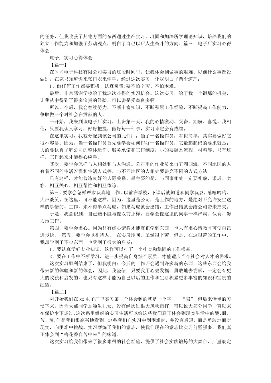 电子厂心得体会_第3页