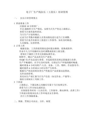 电子厂生产线拉长(工段长)培训资料