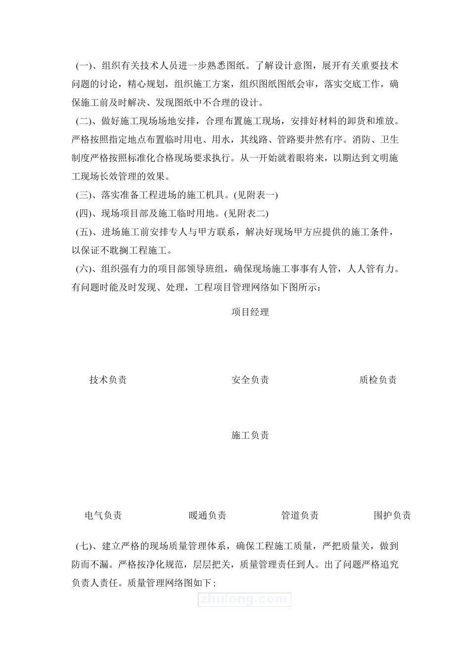 电子厂生产车间净化系统工程施工组织设计(技术标)_第3页