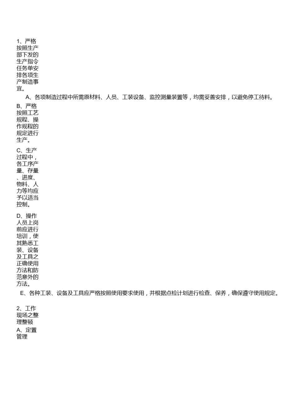 电子厂生产车间现场管理规章制度_第2页