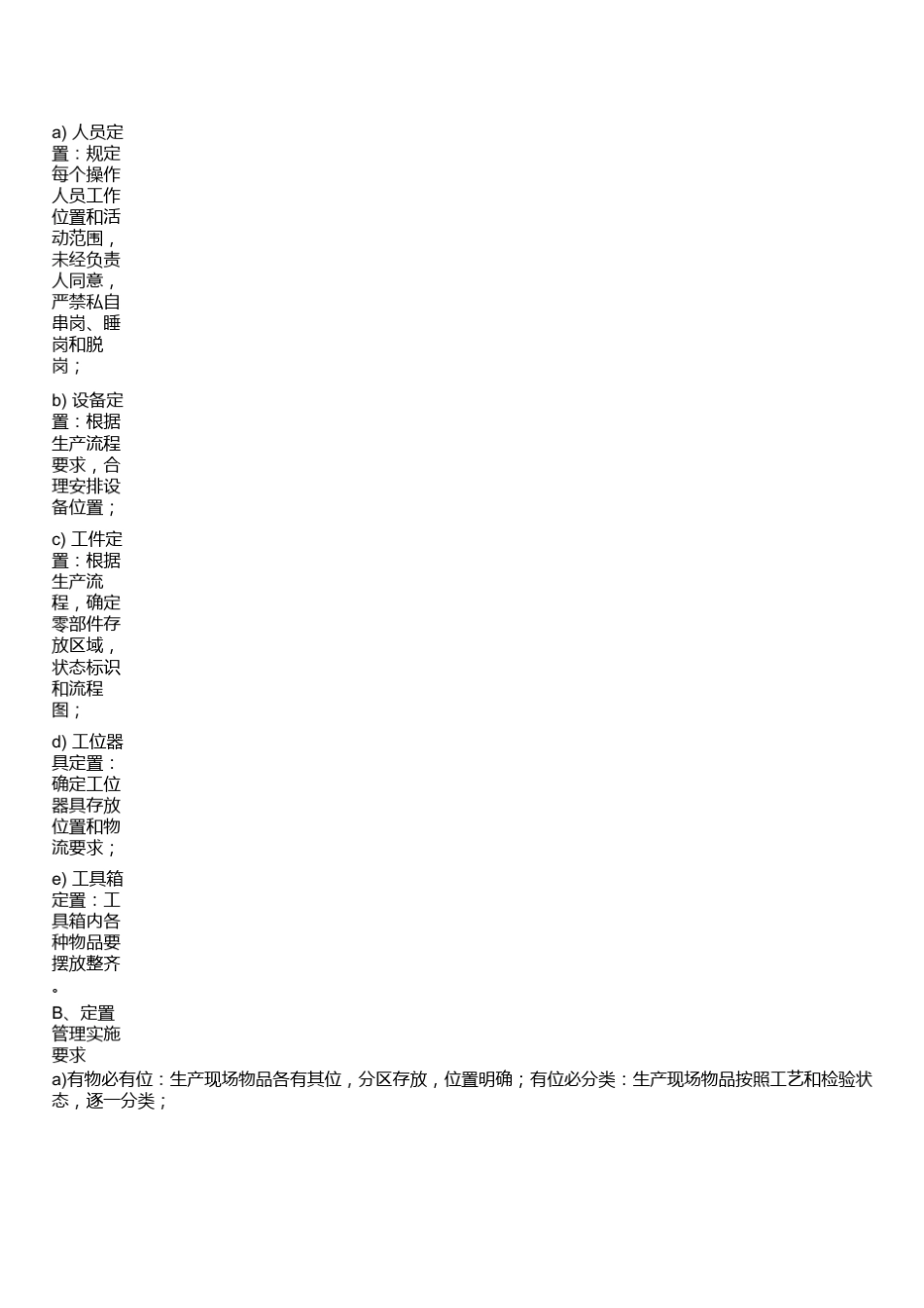 电子厂生产车间现场管理规章制度_第3页