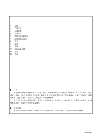 电子厂静电防护以及管理规范