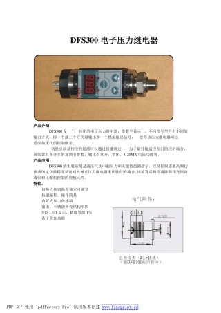 电子压力继电器