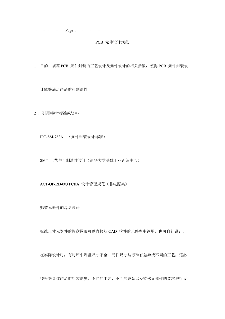 电子原件PCB封装规范_第1页