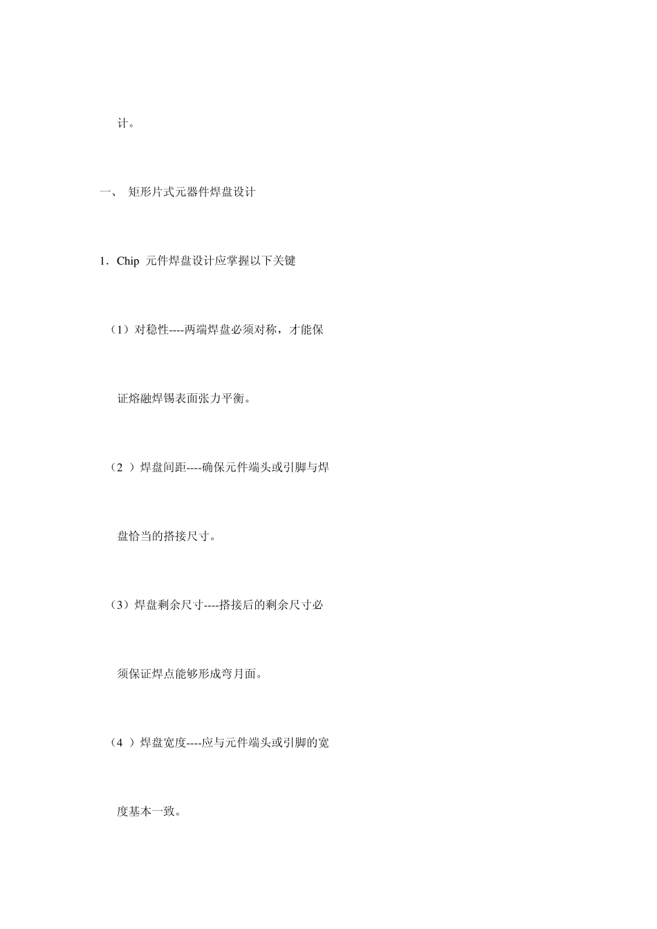 电子原件PCB封装规范_第2页