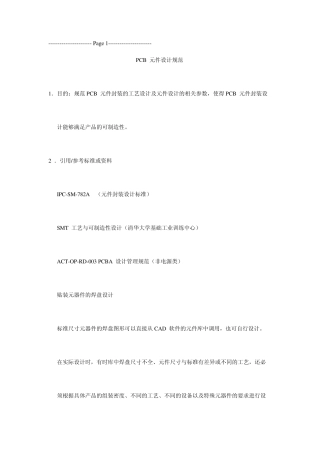 电子原件PCB封装规范