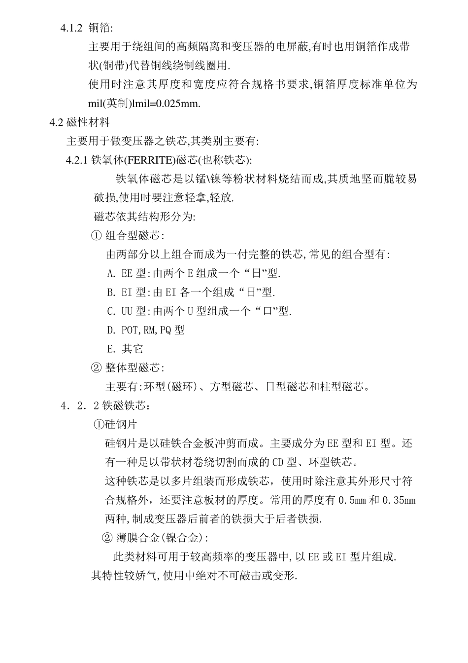 电子变压器.电感器生产制造基本知识及工艺规范_第3页