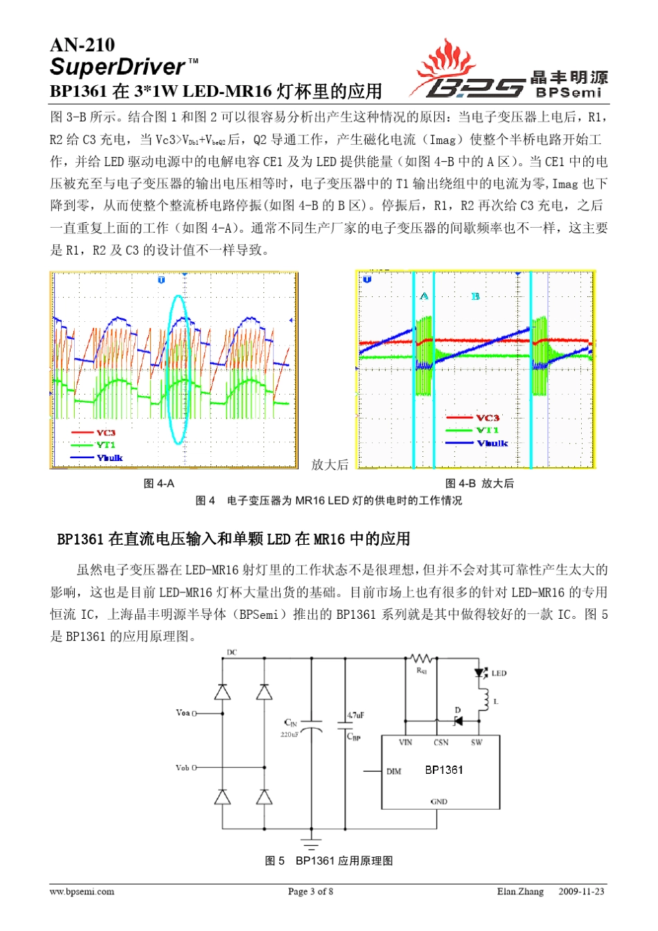 电子变压器LEDMR16射灯驱动电源的问题及其解决方法_第3页