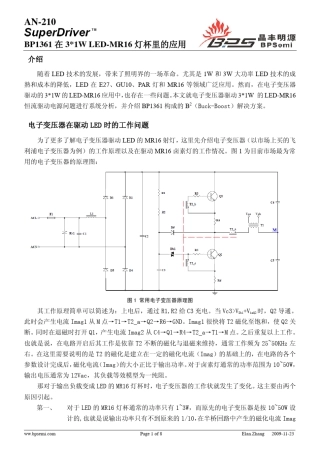 电子变压器LEDMR16射灯驱动电源的问题及其解决方法