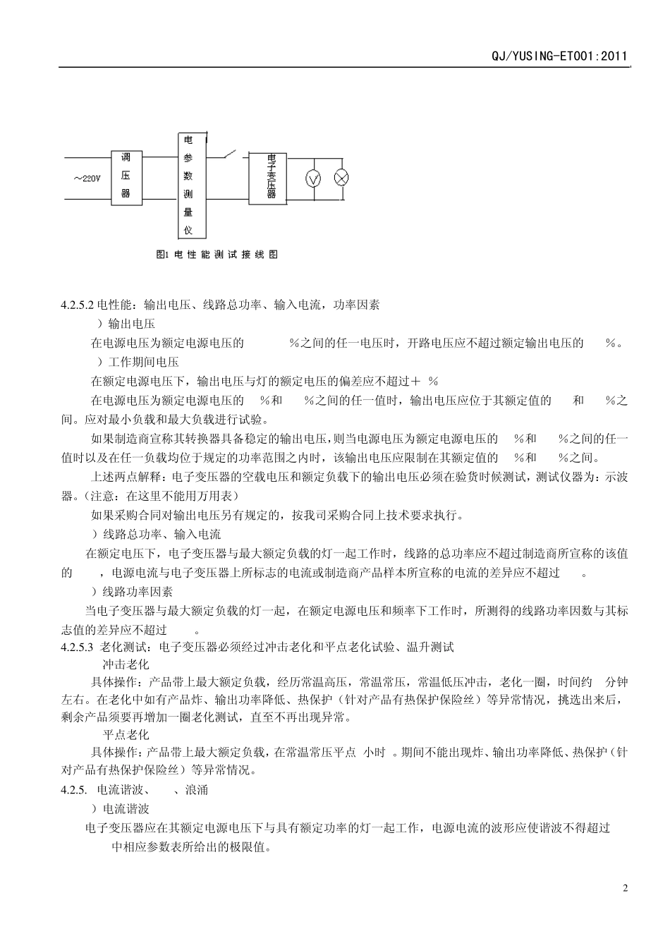 电子变压器检验标准_第2页
