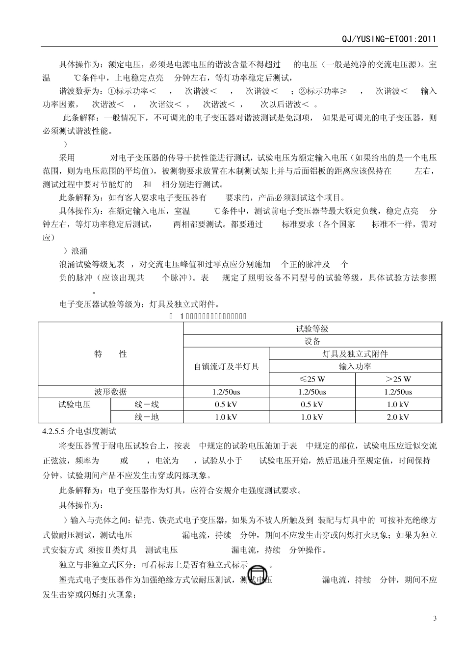 电子变压器检验标准_第3页