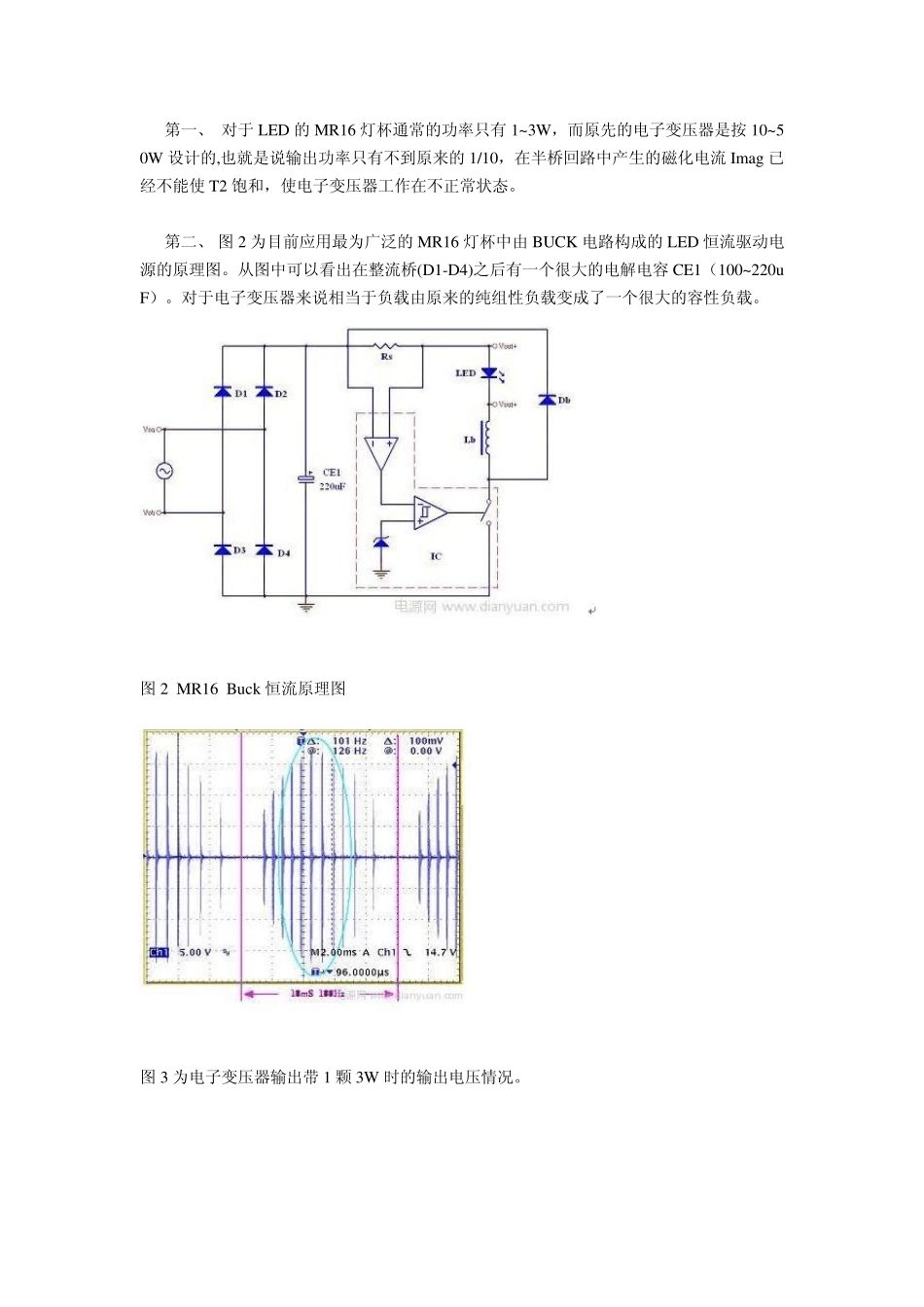 电子变压器在驱动LEDMR16时的工作问题及解决方案_第2页