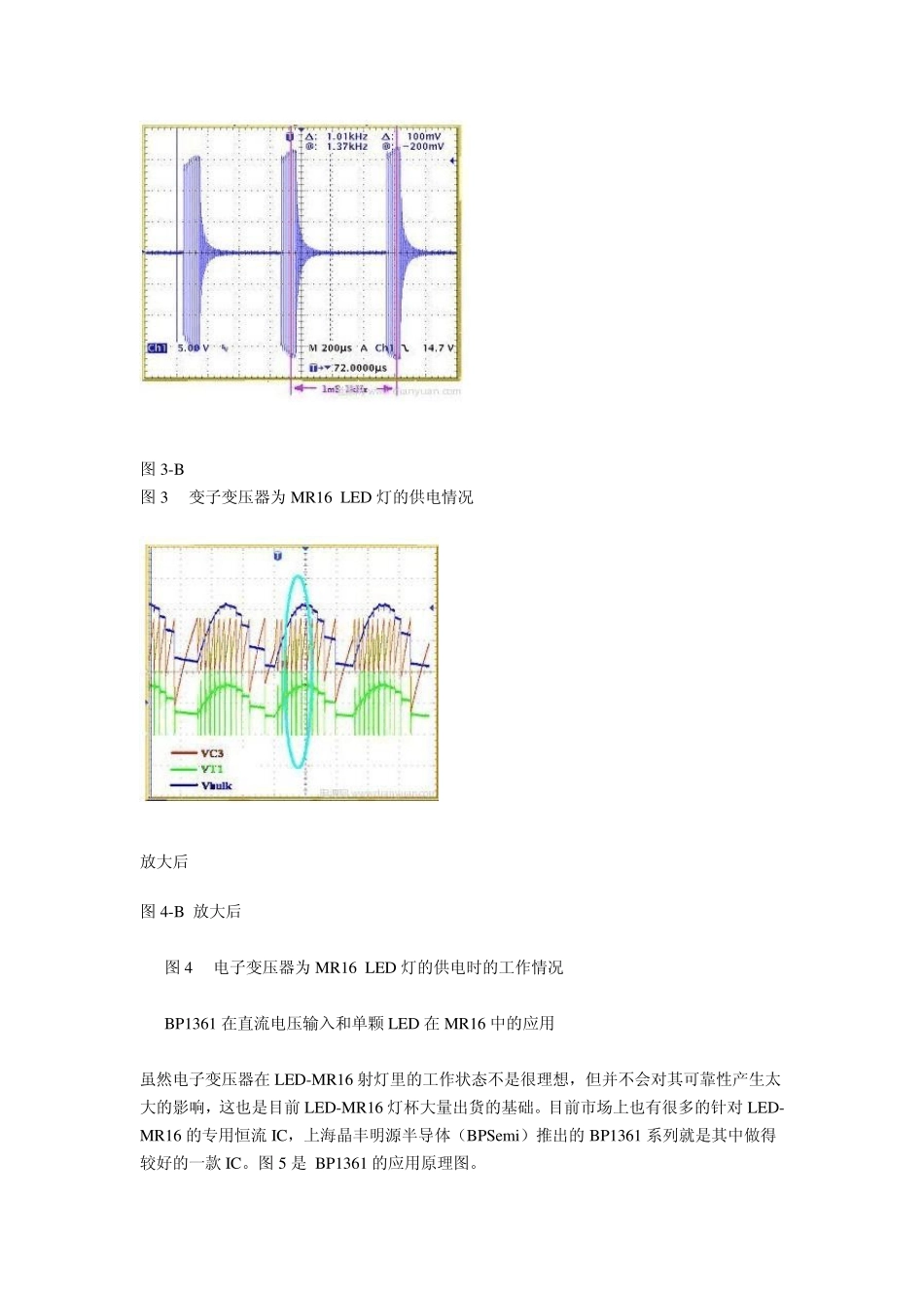 电子变压器在驱动LEDMR16时的工作问题及解决方案_第3页