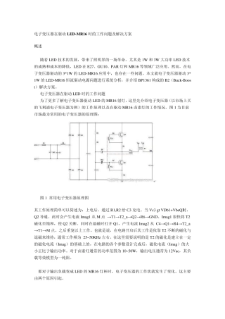 电子变压器在驱动LEDMR16时的工作问题及解决方案