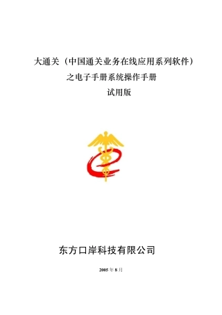 电子口岸加工贸易权限操作手册