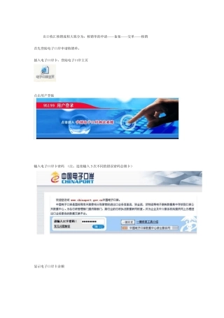 电子口岸详细的核销流程