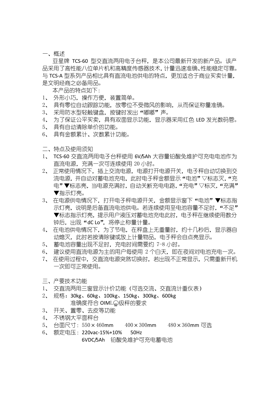 电子台秤说明书_第2页