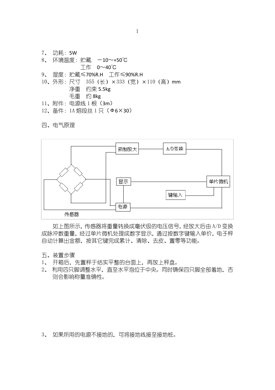 电子台秤说明书_第3页