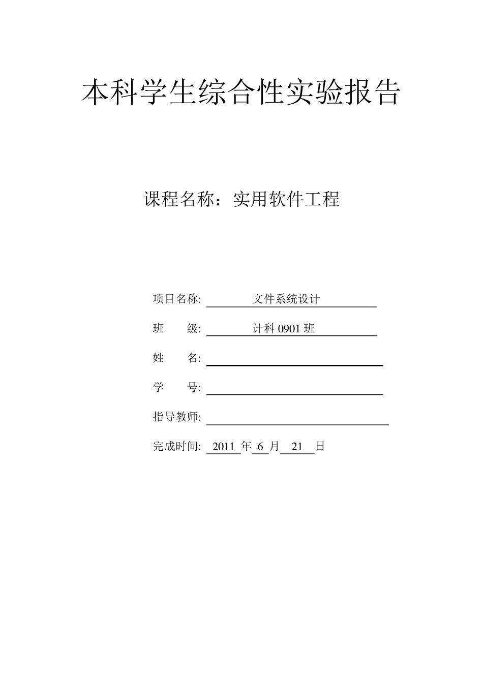 电子名片管理系统实验报告_第1页