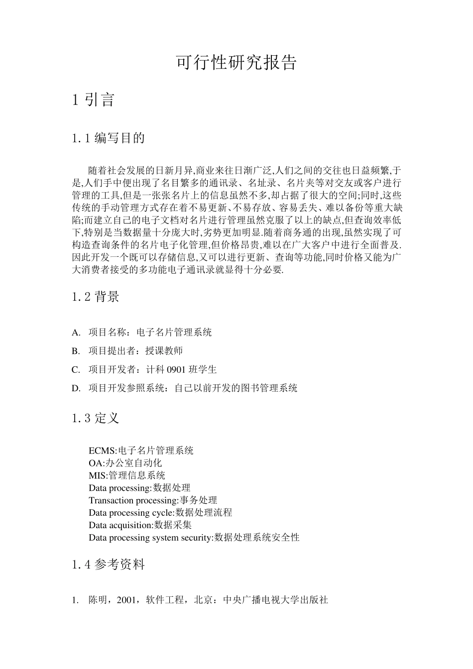 电子名片管理系统实验报告_第2页