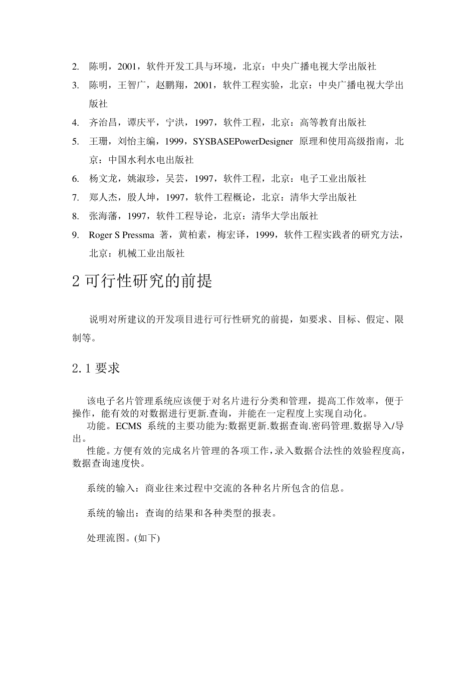 电子名片管理系统实验报告_第3页