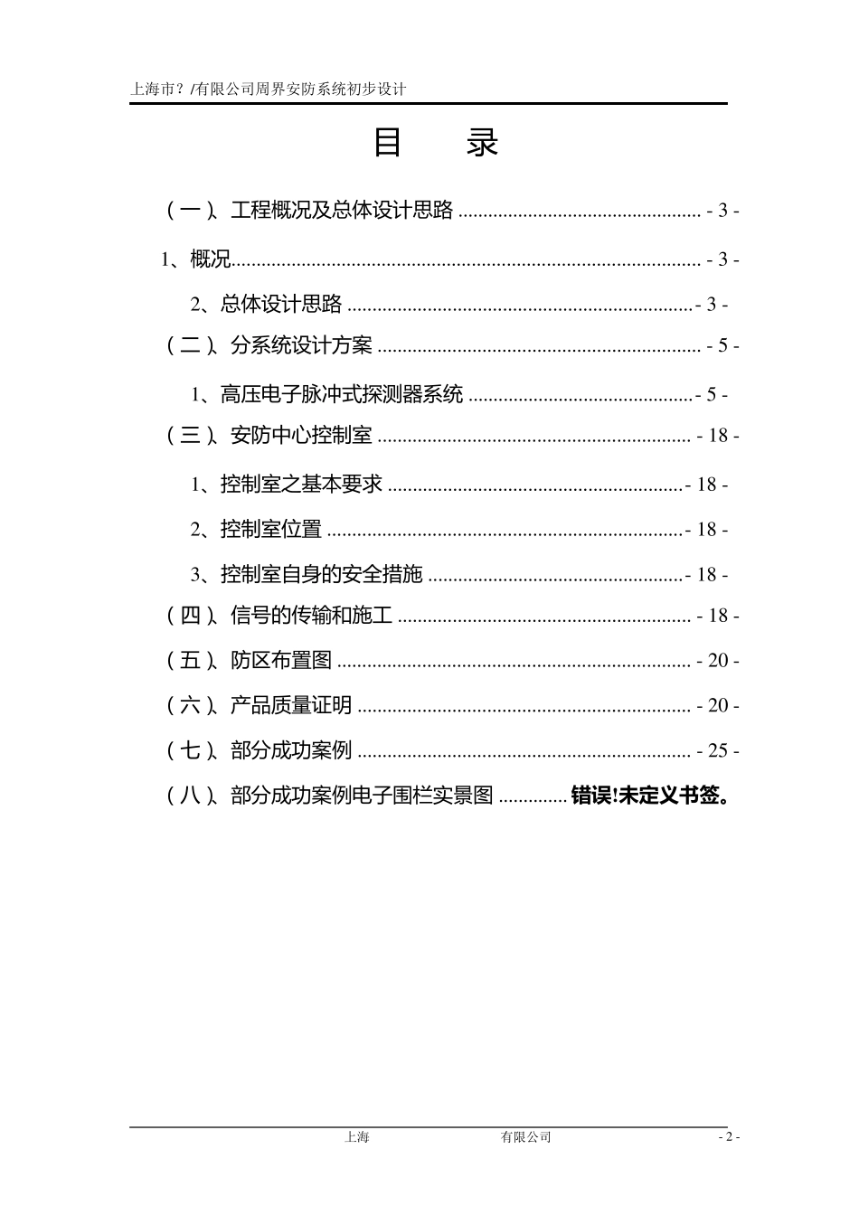 电子周界防护报警设计方案_第2页
