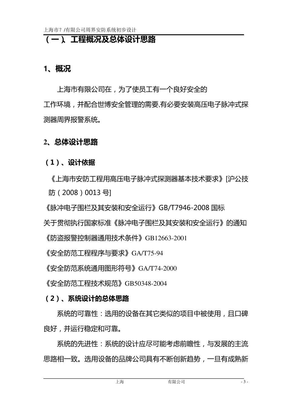 电子周界防护报警设计方案_第3页