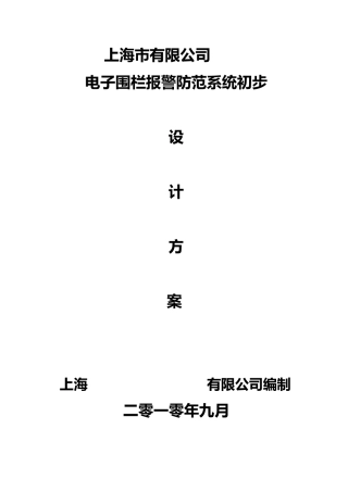 电子周界防护报警设计方案