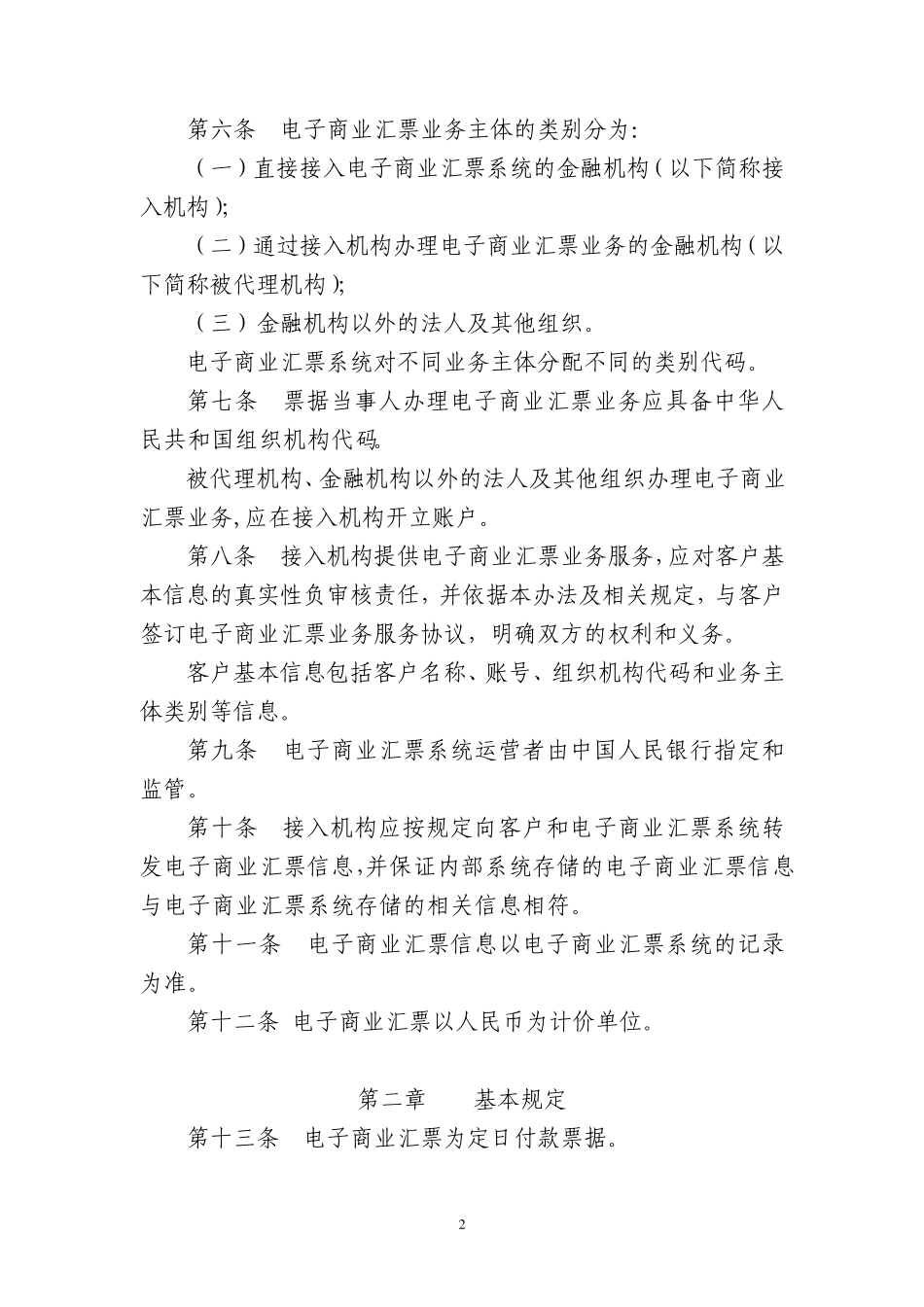 电子商业汇票业务管理办法(中国人民银行令[2009]第2号)_第2页
