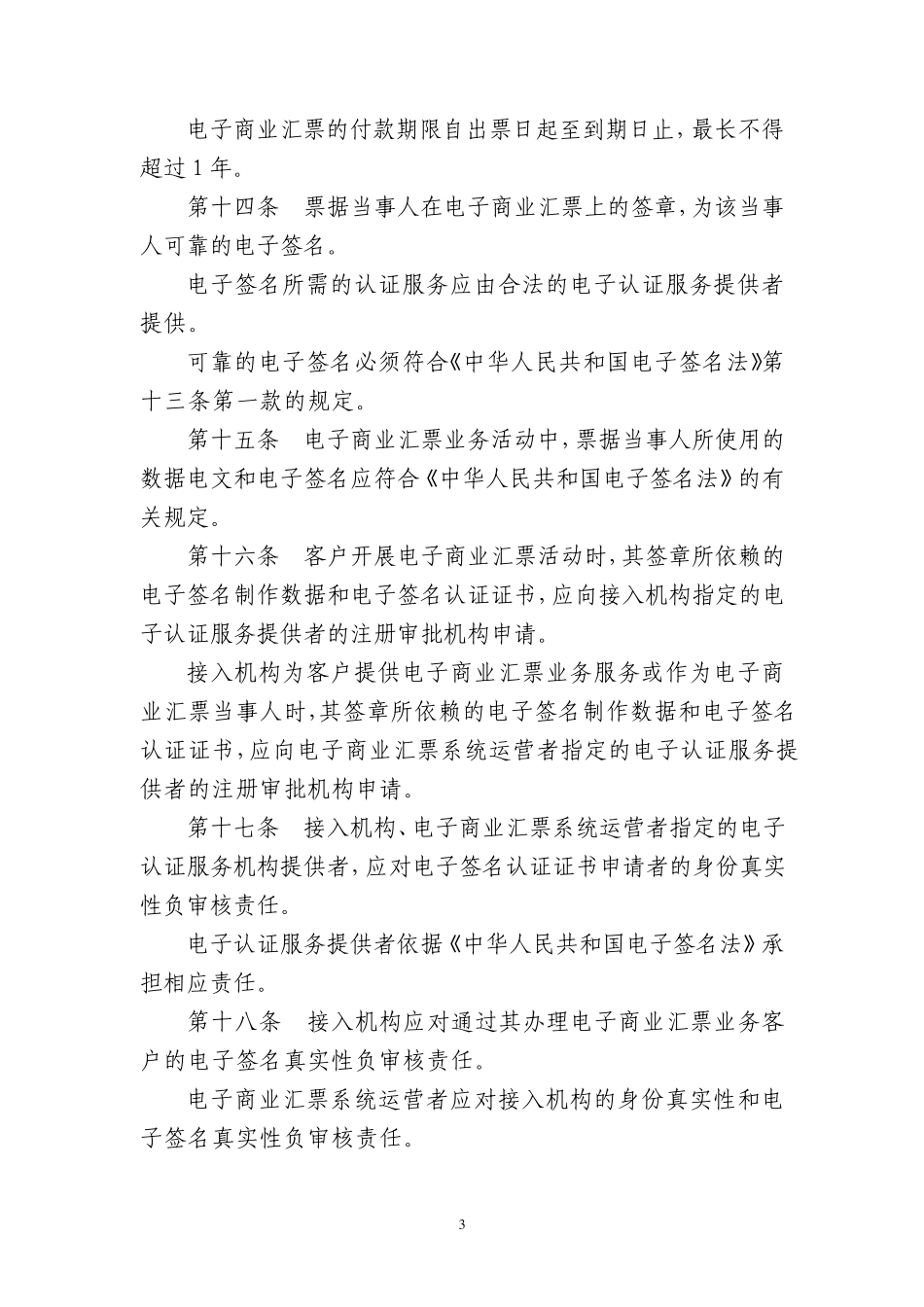 电子商业汇票业务管理办法(中国人民银行令[2009]第2号)_第3页