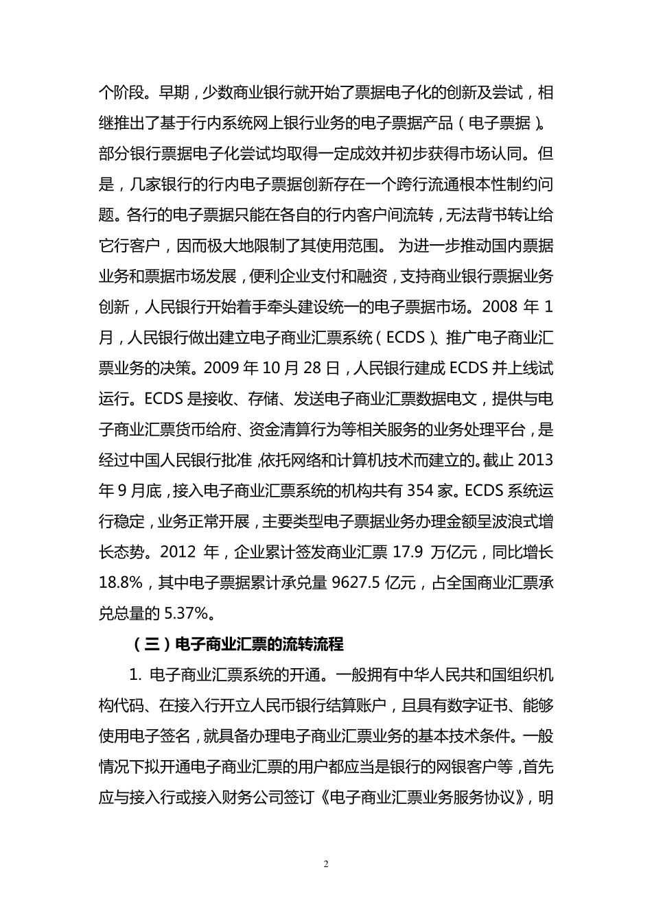 电子商业汇票简介及优劣势分析_第2页
