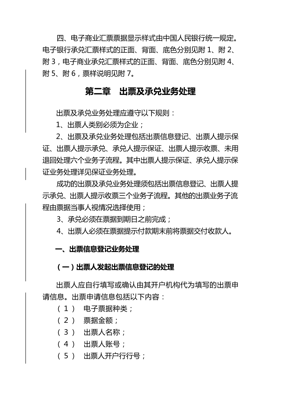 电子商业汇票业务处理手续_第2页