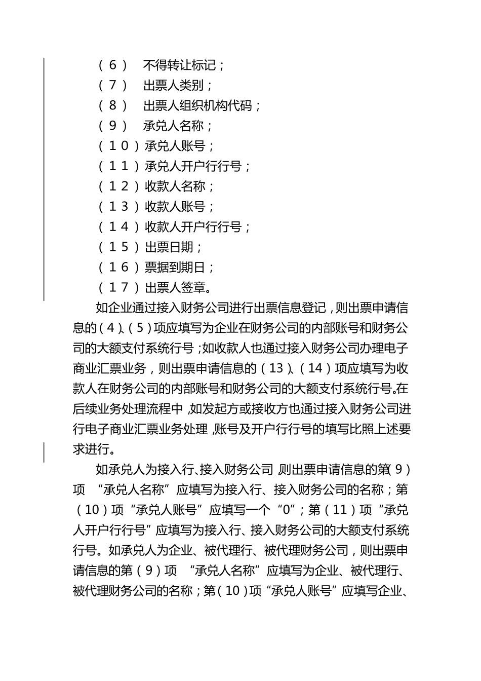 电子商业汇票业务处理手续_第3页
