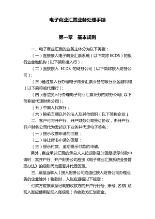 电子商业汇票业务处理手续
