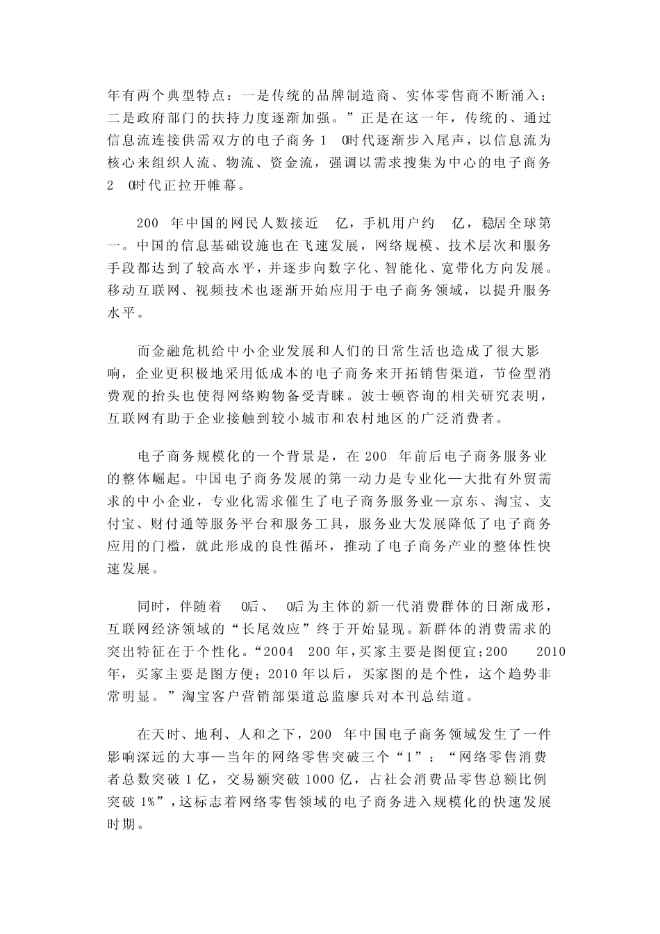 电子商务2.0时代_第2页